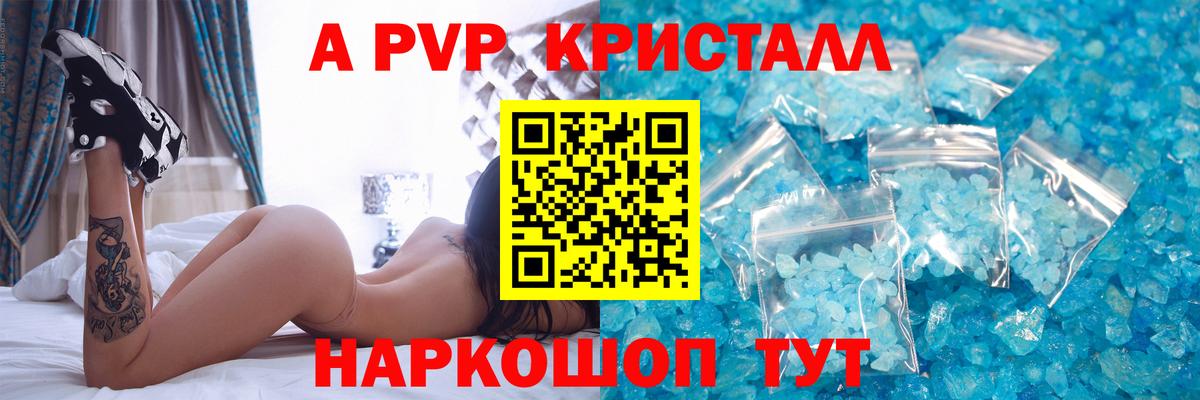 Alpha PVP Crystall  Вход с VPN  A-PVP мука  APVP  Alpha-PVP кристаллы  Чебоксары 