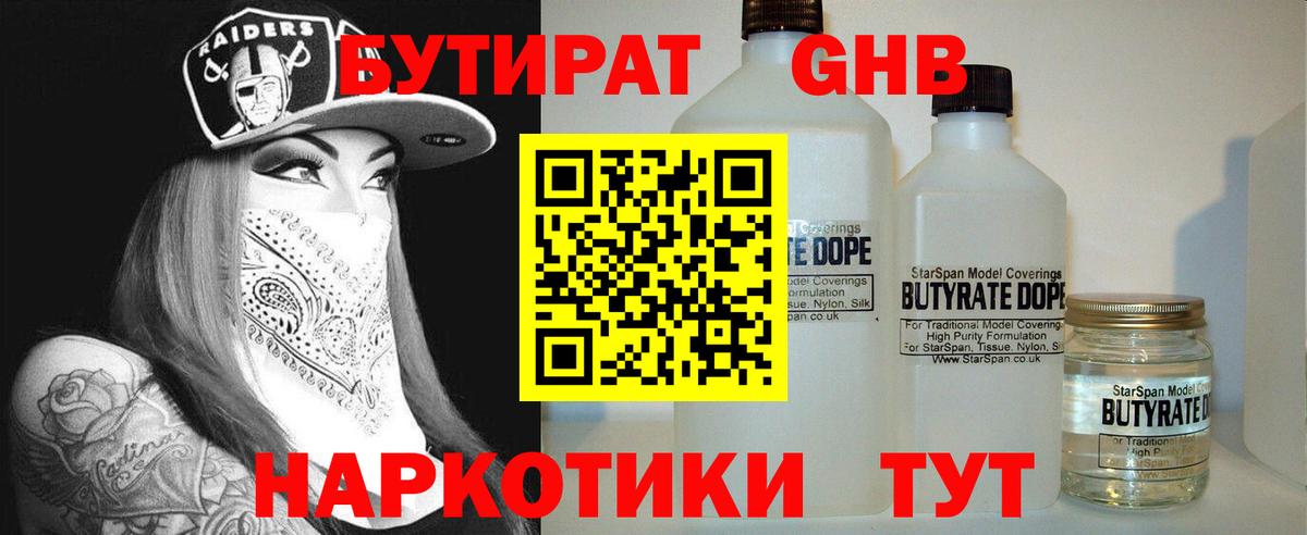 Чебоксары  БУТИРАТ GHB  Вход с VPN 