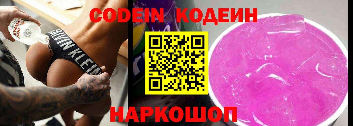 Codein Purple Drank  Кодеин Purple Drank  Вход с VPN  Чебоксары 