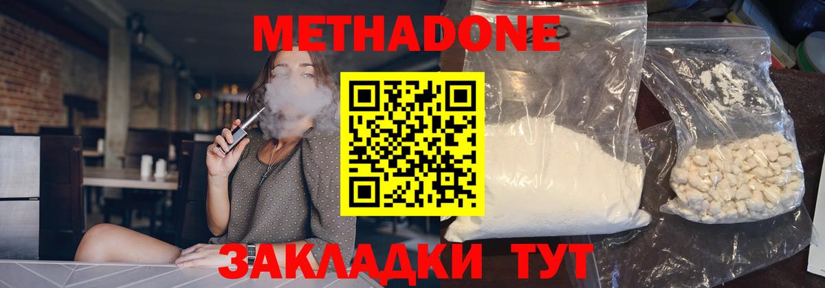 МЕТАДОН кристалл  МЕТАДОН кристалл  Чебоксары  Вход с VPN 
